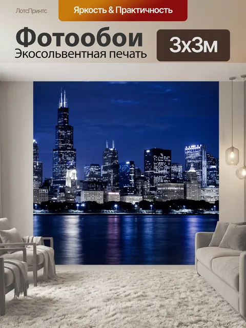 Фотообои Чикаго ночью ночью
