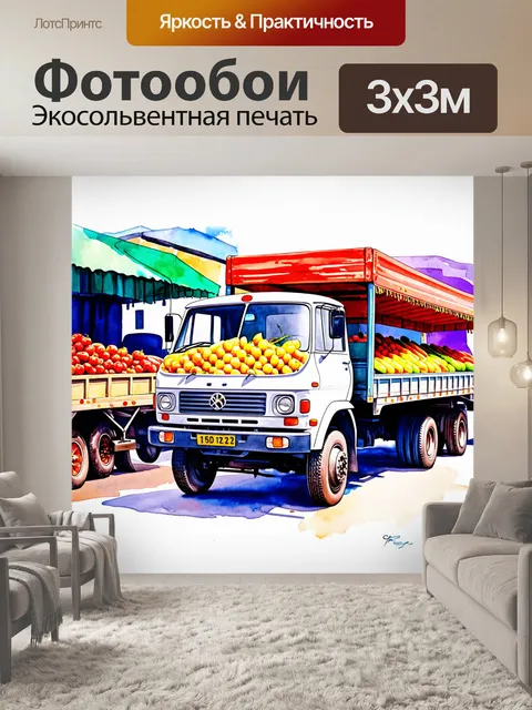 Фотообои грузовик, загруженный яркими фруктами, стоит на рынке, окруженный жизнерадостными цветами, выполненный в…