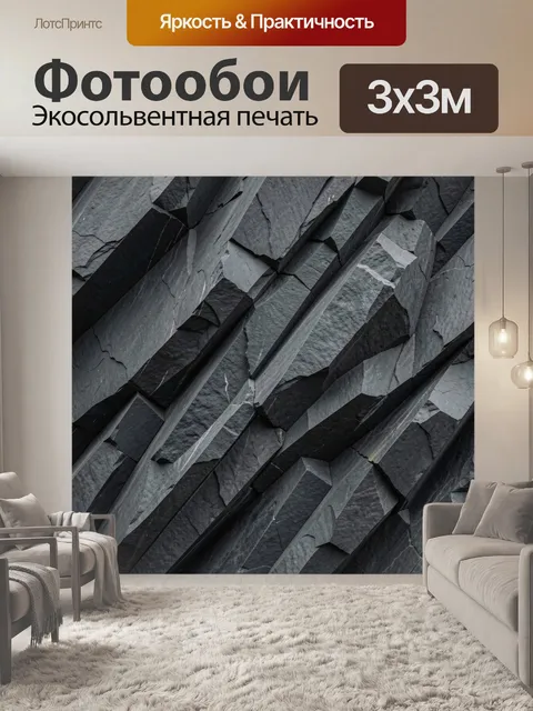 Фотообои Темные каменные грани