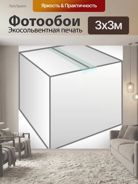 Фотообои Коробка