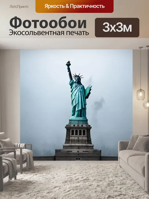 Фотообои изображение статуи свободы, погруженной в толщу тумана, создающего ощущение загадочности