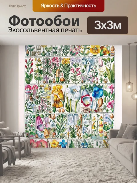 Фотообои Винтажные иллюстрации цветы искусство