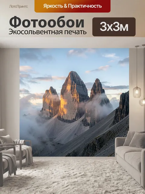 300 × 300 см · Экосольвентная печать