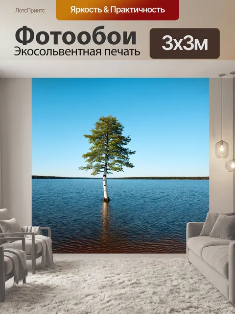 Фотообои озеро, в центре которого стоит одинокая березка