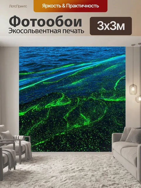 Фотообои море в стиле сюрреализм, где биолюминесцентные существа создают светящийся след в воде