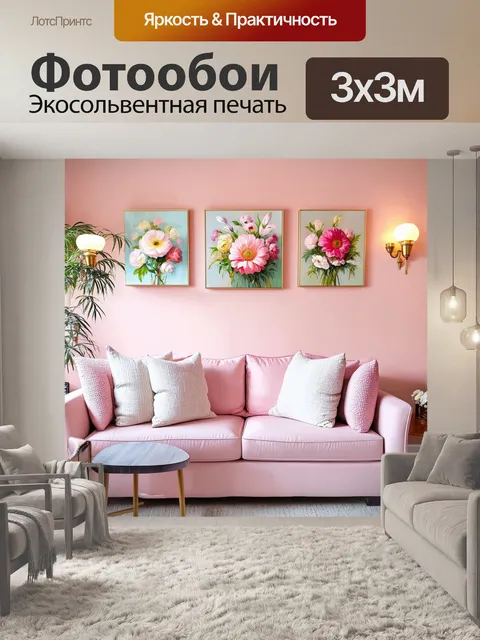 Фотообои женственный стиль, пастельные цвета, картины с изображением цветочных композиций, мягкий текстиль на диване…