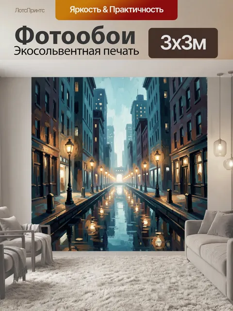 Фотообои Ночной городской канал