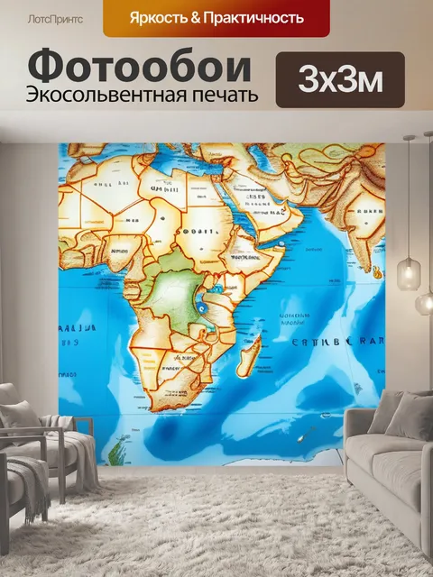 Фотообои с картой мира легкий