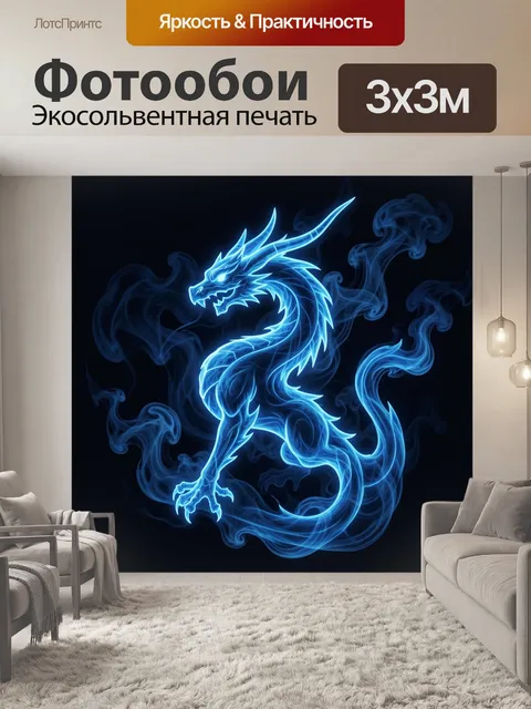 Фотообои Огнедышащий дракон из дыма