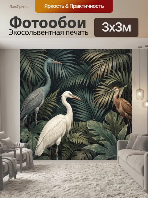 Фотообои Тропические цапли среди пальм