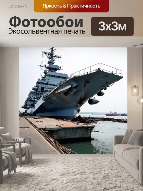 Фотообои промт: огромный, списанный советский авианосец "минск", покоится на берегу заброшенного порта, покрытый…