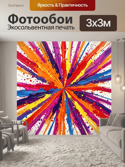 300 × 300 см · Экосольвентная печать