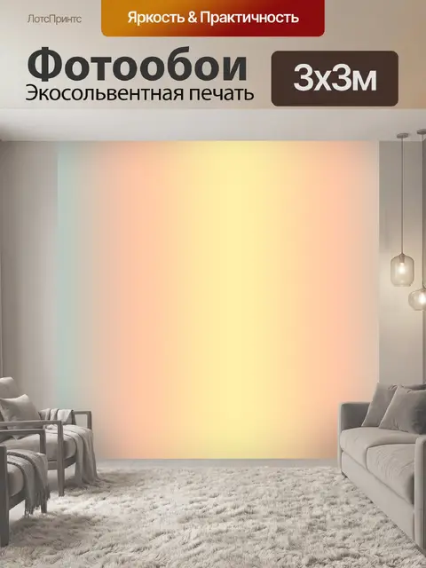 Фотообои фоновая картинка