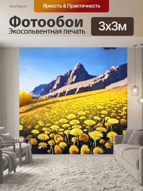 Фотообои одуванчики, покрывающие скалистый склон горы, образуют грядки ярко-желтых цветов