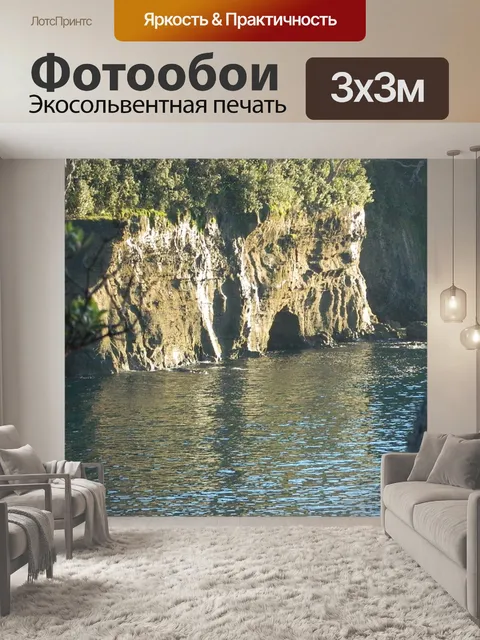 Фотообои Пещера на побережье