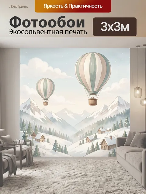 300 × 300 см · Экосольвентная печать