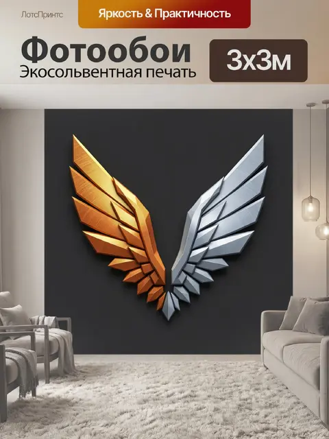 300 × 300 см · Экосольвентная печать