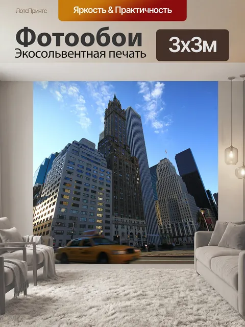 Фотообои Ускорение такси
