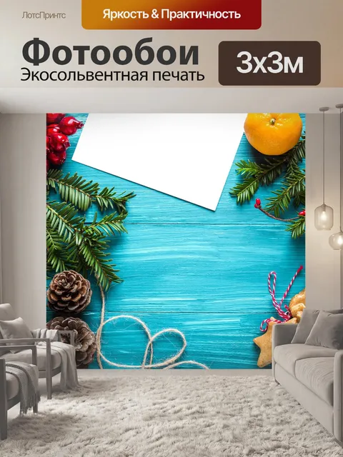Фотообои Рождество