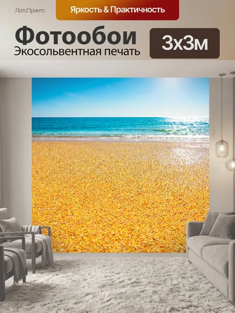 Фотообои солнечный день на пляже