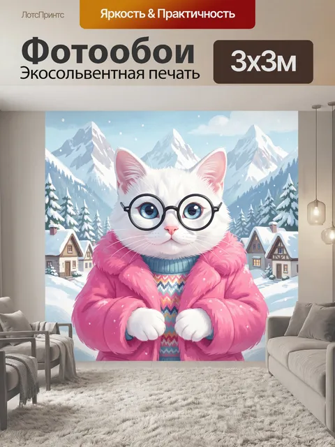 Фотообои Белый кот в зимних горах