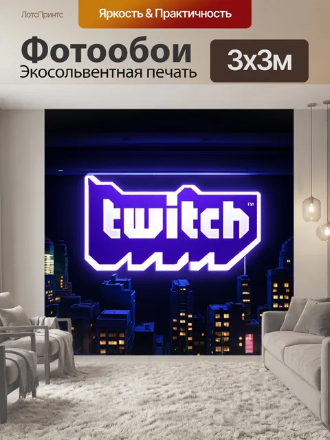 Фотообои изобразите логотип twitch в виде неонового знака, который дергается, как будто его освещает мигающий свет