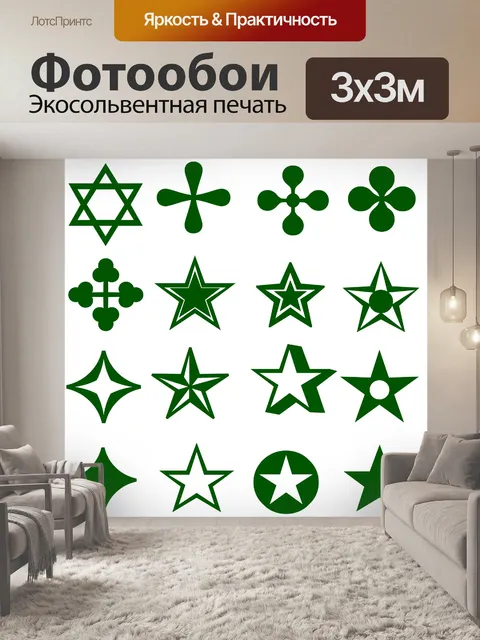 Фотообои Зеленые звезды силуэты