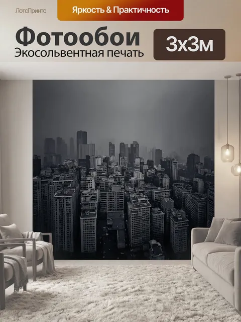 Фотообои туман в стиле рисунок углём, вечерний город с копотью тумана