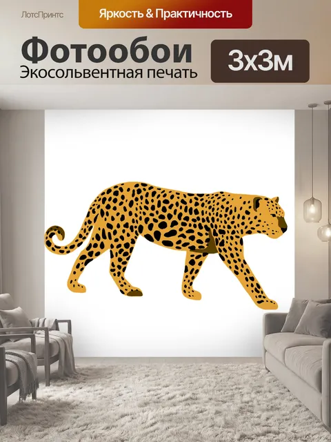 Фотообои Леопард