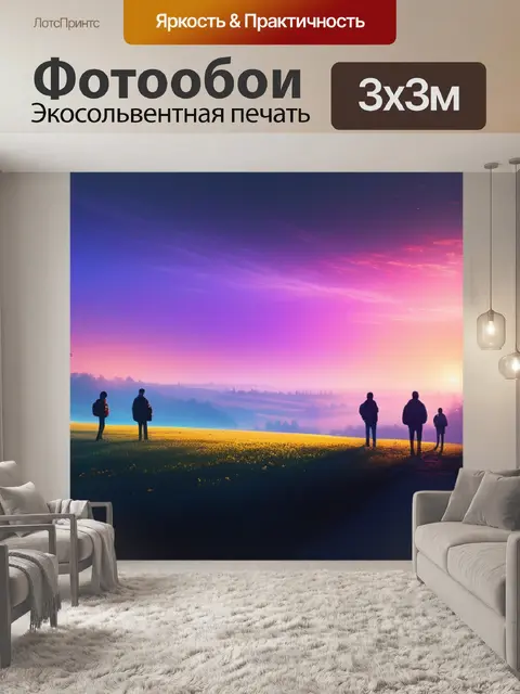 Фотообои картинка пейзаж с людьми легкий