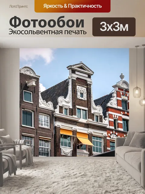 Фотообои Нидерланды