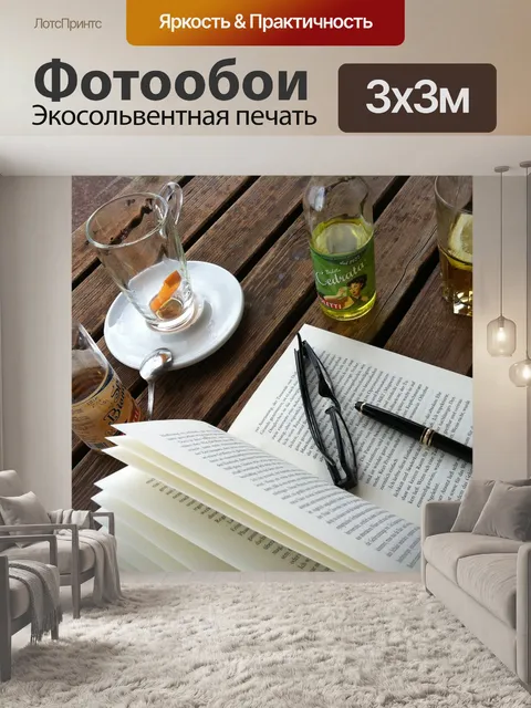 Фотообои Таблица