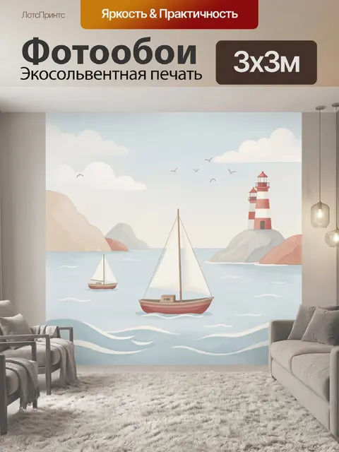 Фотообои Морской пейзаж с маяком и яхтами
