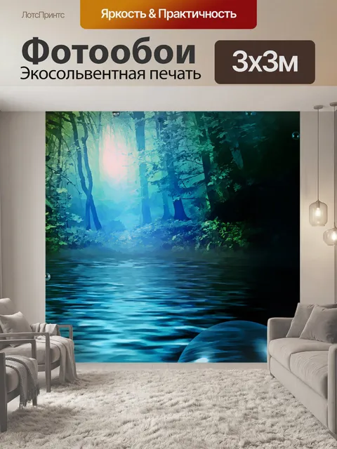 Фотообои Лесная фантазия