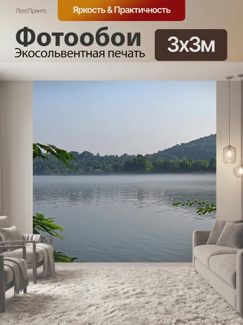 Фотообои Мелтон озера в туманное утро