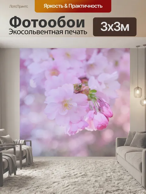 Фотообои Розовый