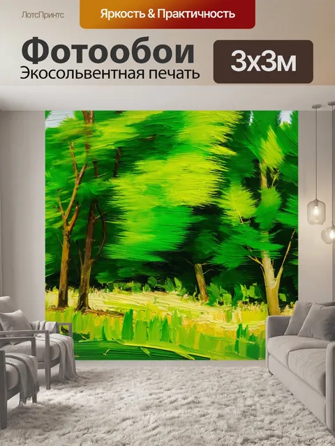 Фотообои зеленые в стиле малярные краски, создающие ощущение динамичного ландшафта с движением ветра и листвы