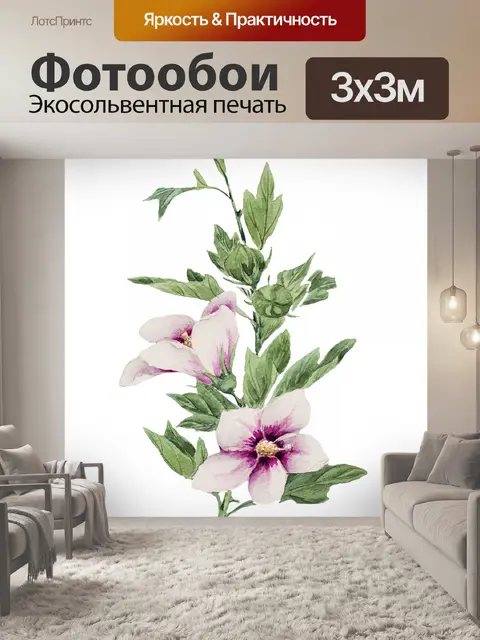 Фотообои Акварель цветок винтажный клипарт