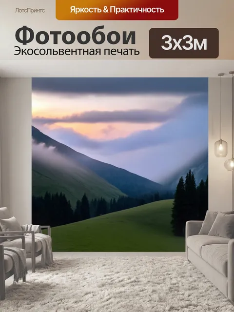 Фотообои рассвет в горах с ненастной погодой, когда облака стелются по склонам