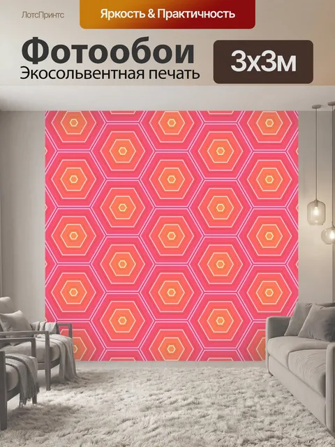 Фотообои Геометрический фон