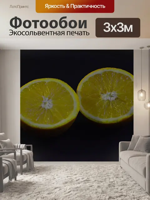 Фотообои Грейпфрут