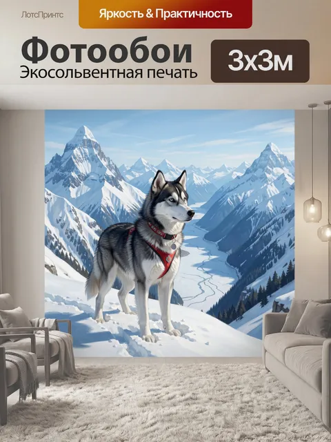 Фотообои Хаски в снежных горах