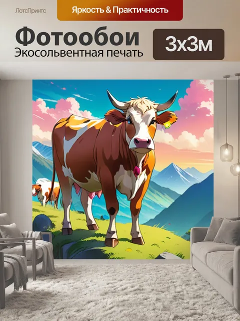 Фотообои корова в горах