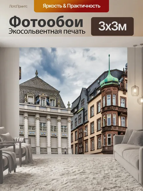 Фотообои Трир