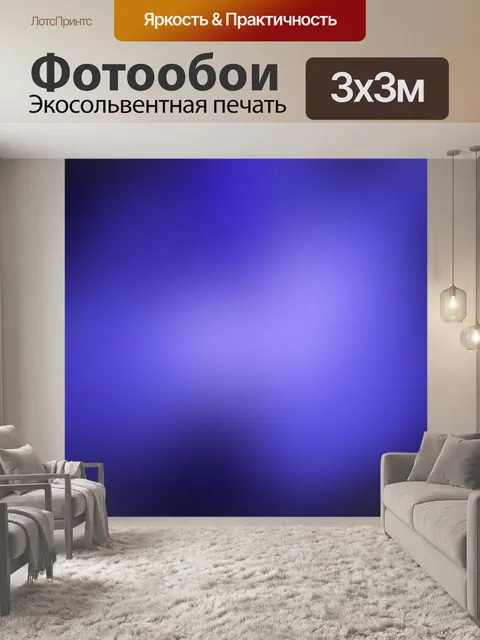Фотообои Синий фон размытие