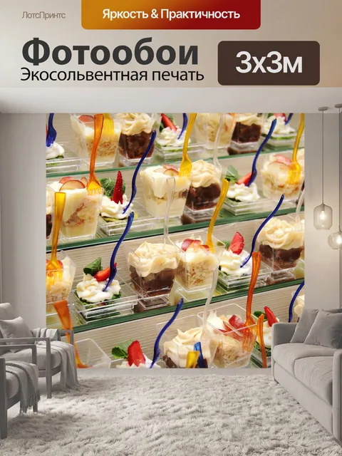Фотообои Appetizer