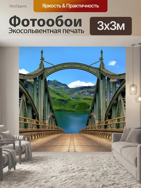 Фотообои Мост
