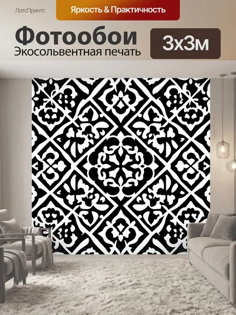Фотообои Орнаментальный узор из ромбов