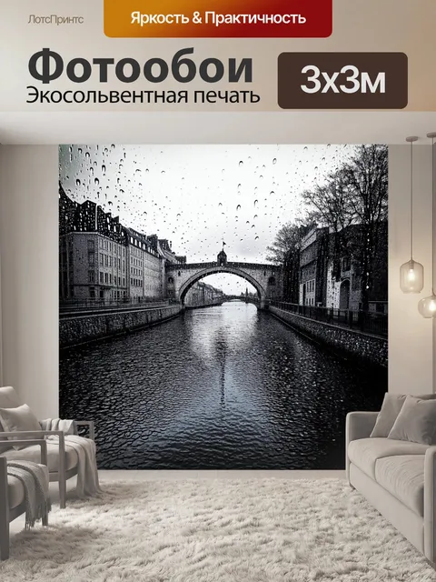 Фотообои описание: "карлов мост в дождливую погоду