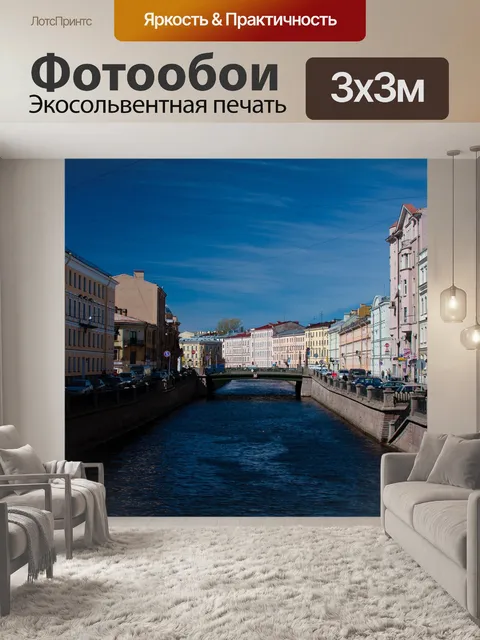 Фотообои Санкт-петербург